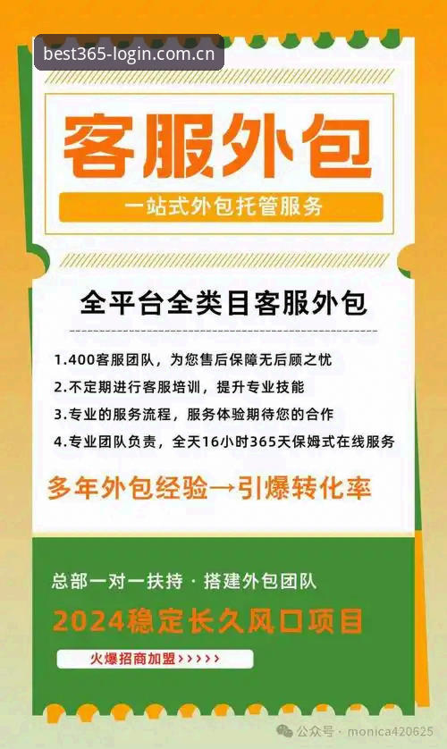 Best365客服安全吗？2024年最新用户体验与安全机制深度解析